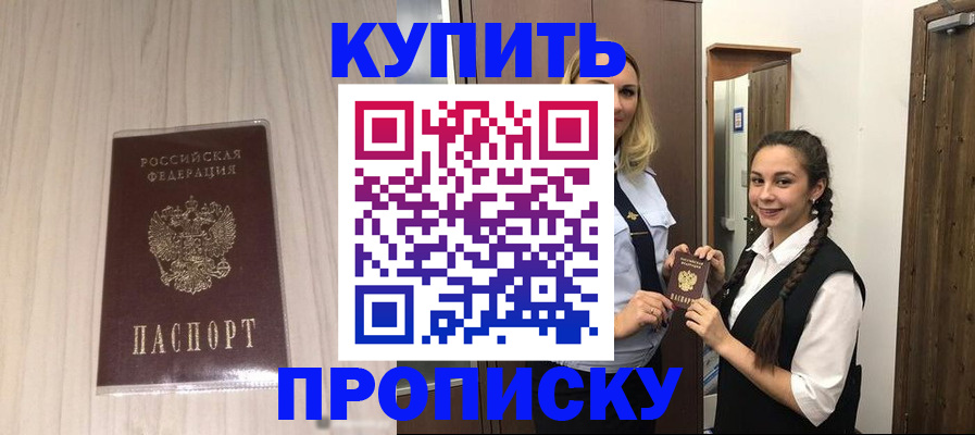 прописка штамп в Махачкале