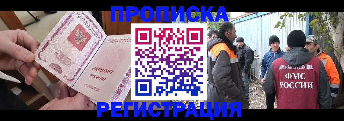 где прописаться в Махачкале